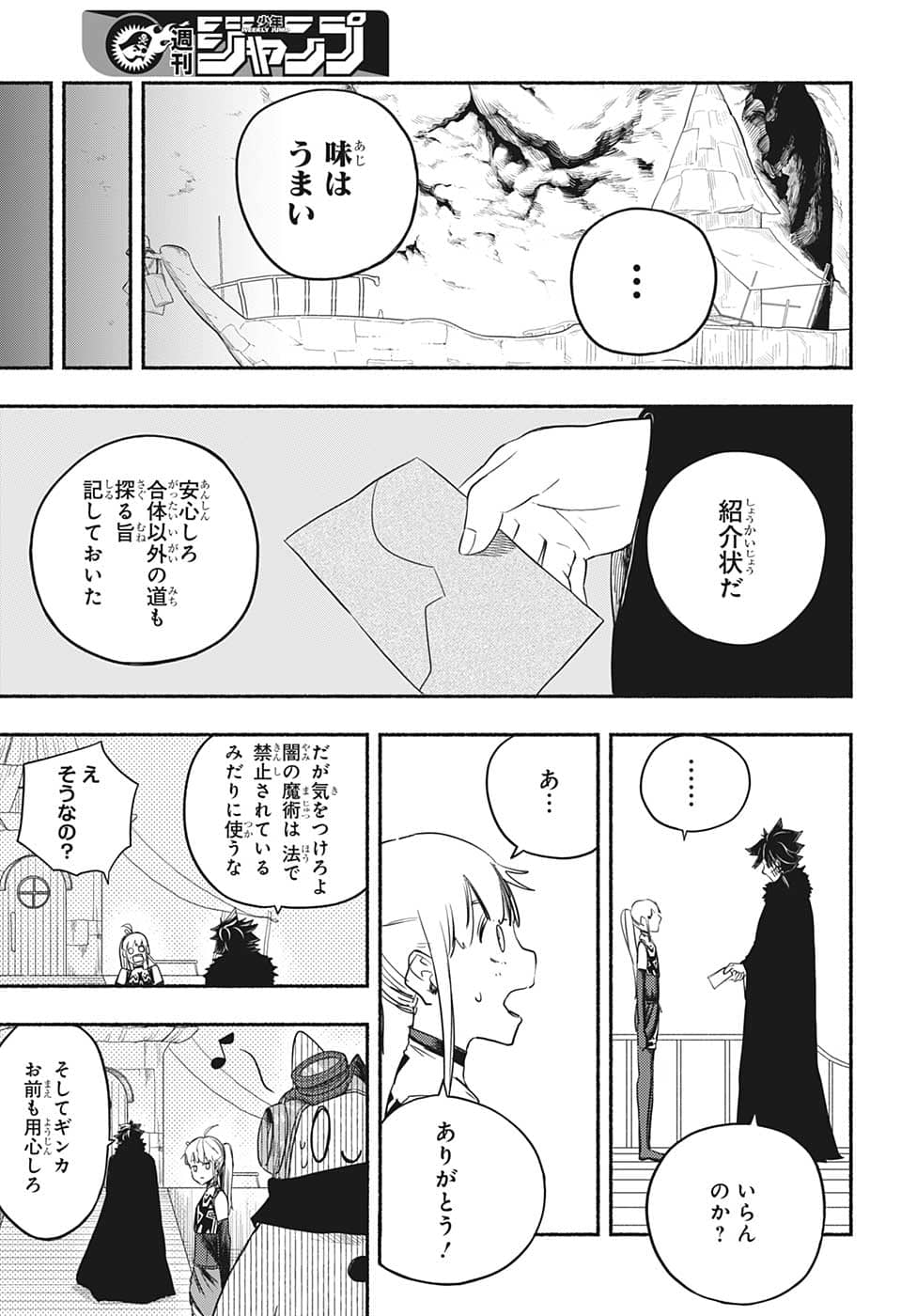 ギンカとリューナ 第10話 - Page 17