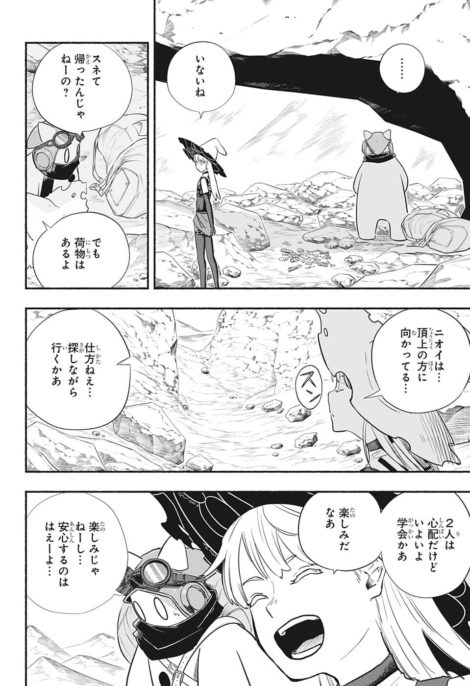 ギンカとリューナ 第11話 - Page 2