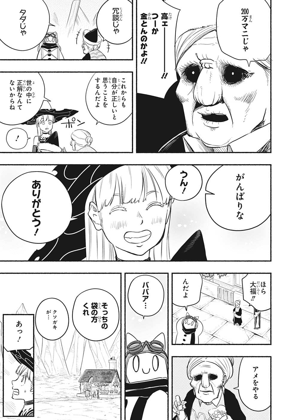 ギンカとリューナ 第11話 - Page 15