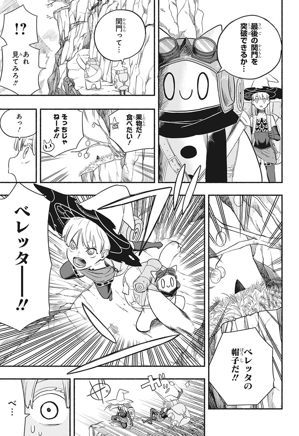 ギンカとリューナ 第11話 - Page 3