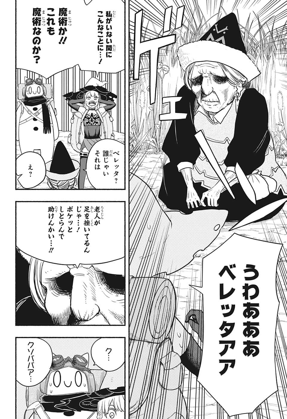 ギンカとリューナ 第11話 - Page 4