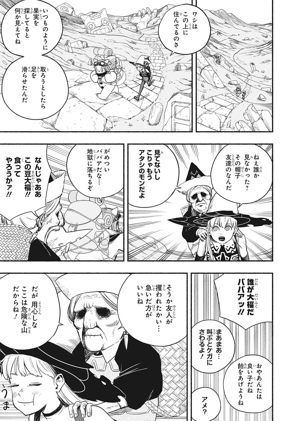 ギンカとリューナ 第11話 - Page 5