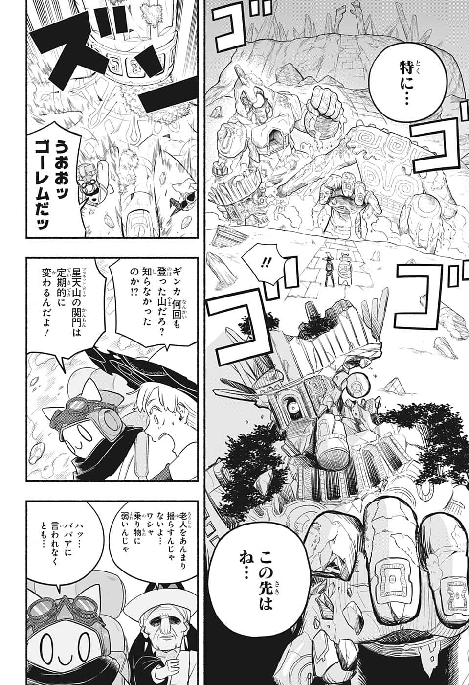 ギンカとリューナ 第11話 - Page 6