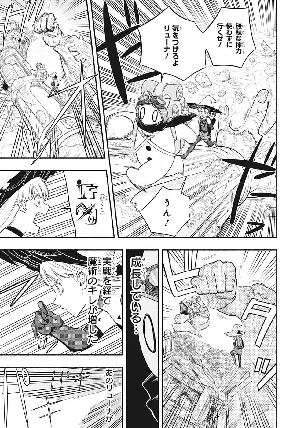 ギンカとリューナ 第11話 - Page 7