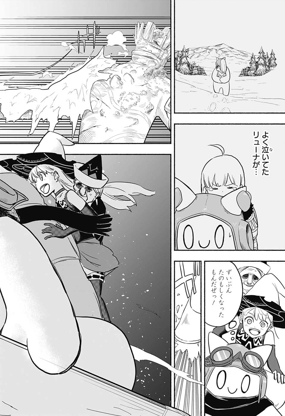 ギンカとリューナ 第11話 - Page 8