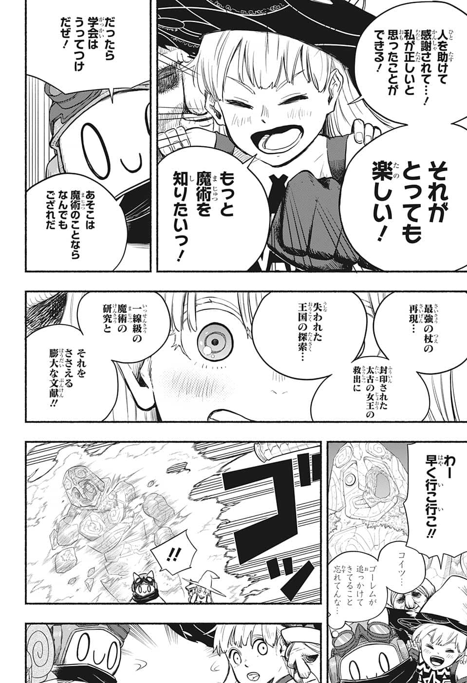ギンカとリューナ 第11話 - Page 10