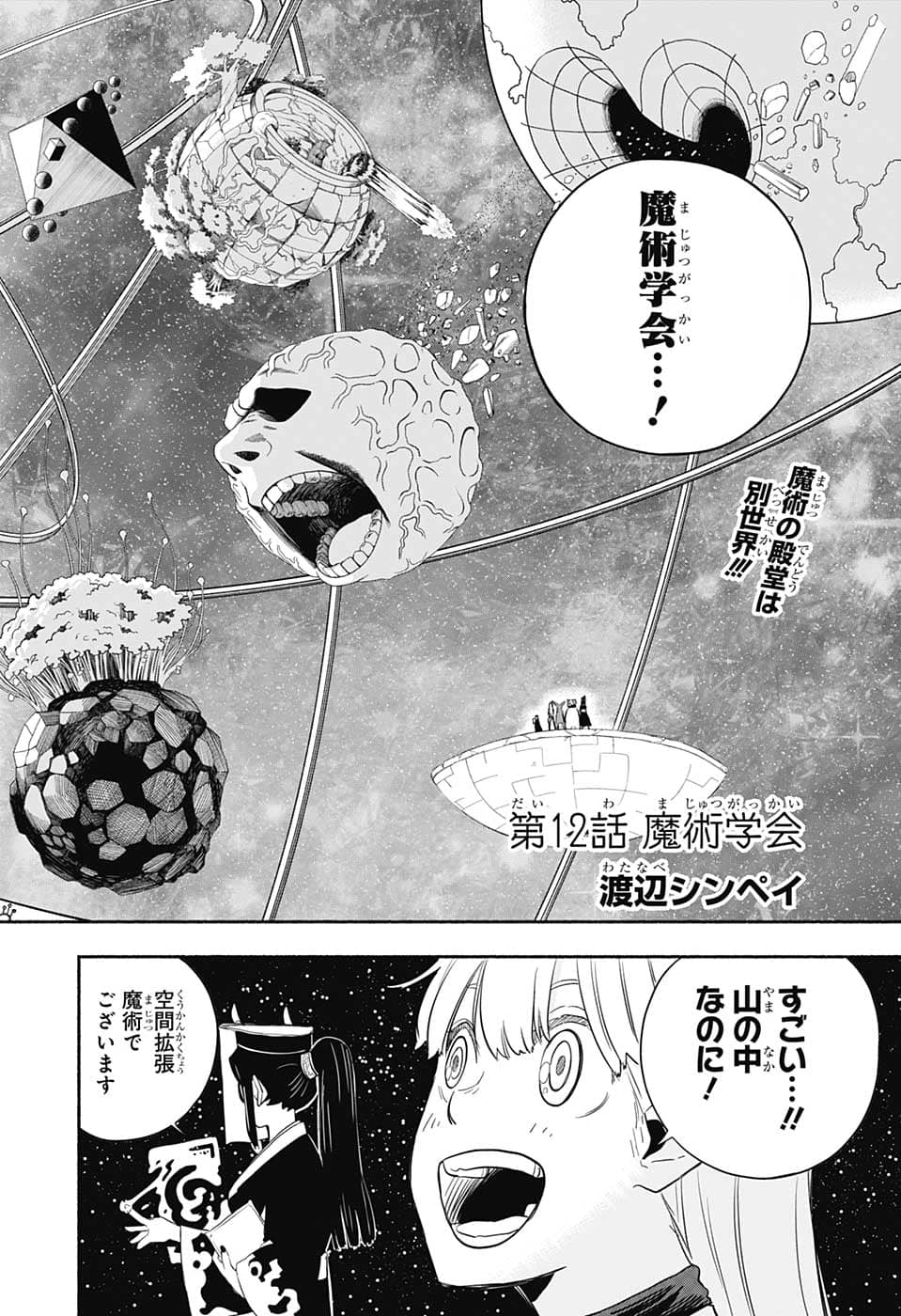 ギンカとリューナ 第12話 - Page 2