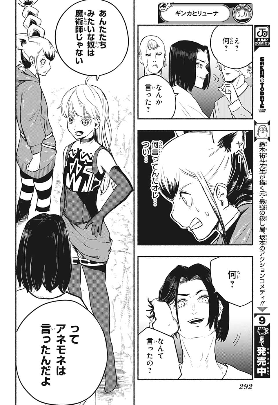 ギンカとリューナ 第12話 - Page 12