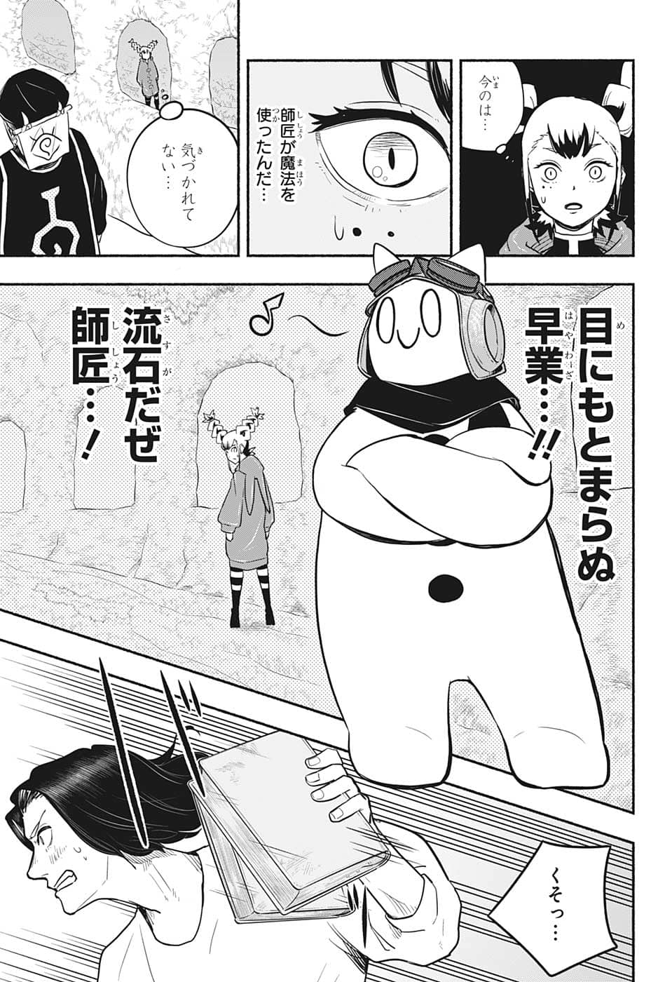ギンカとリューナ 第12話 - Page 15