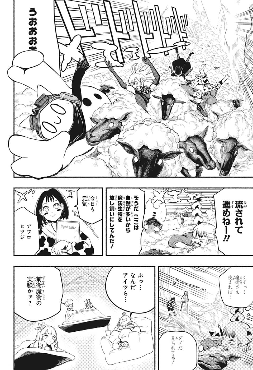 ギンカとリューナ 第12話 - Page 6