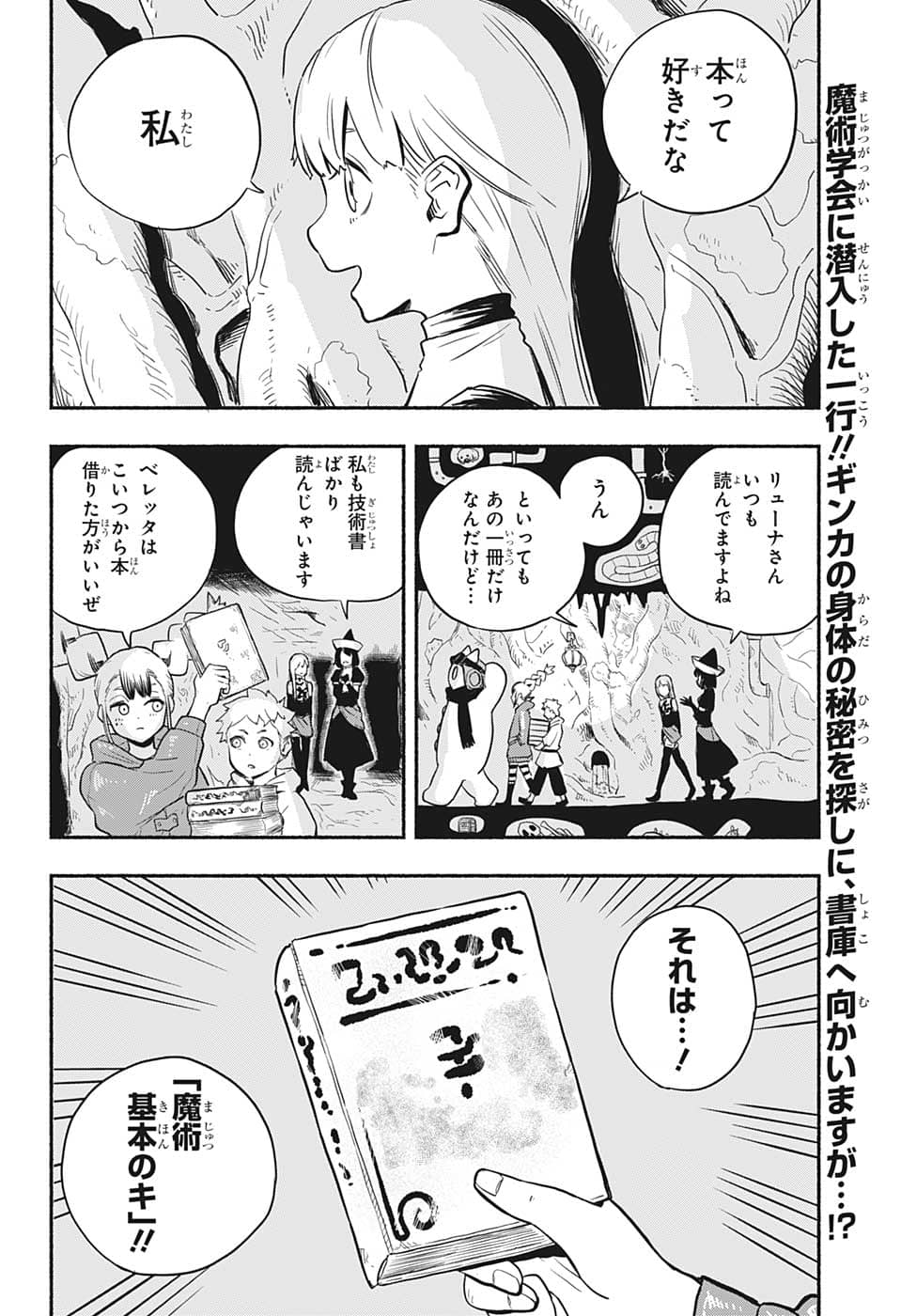 ギンカとリューナ 第13話 - Page 2
