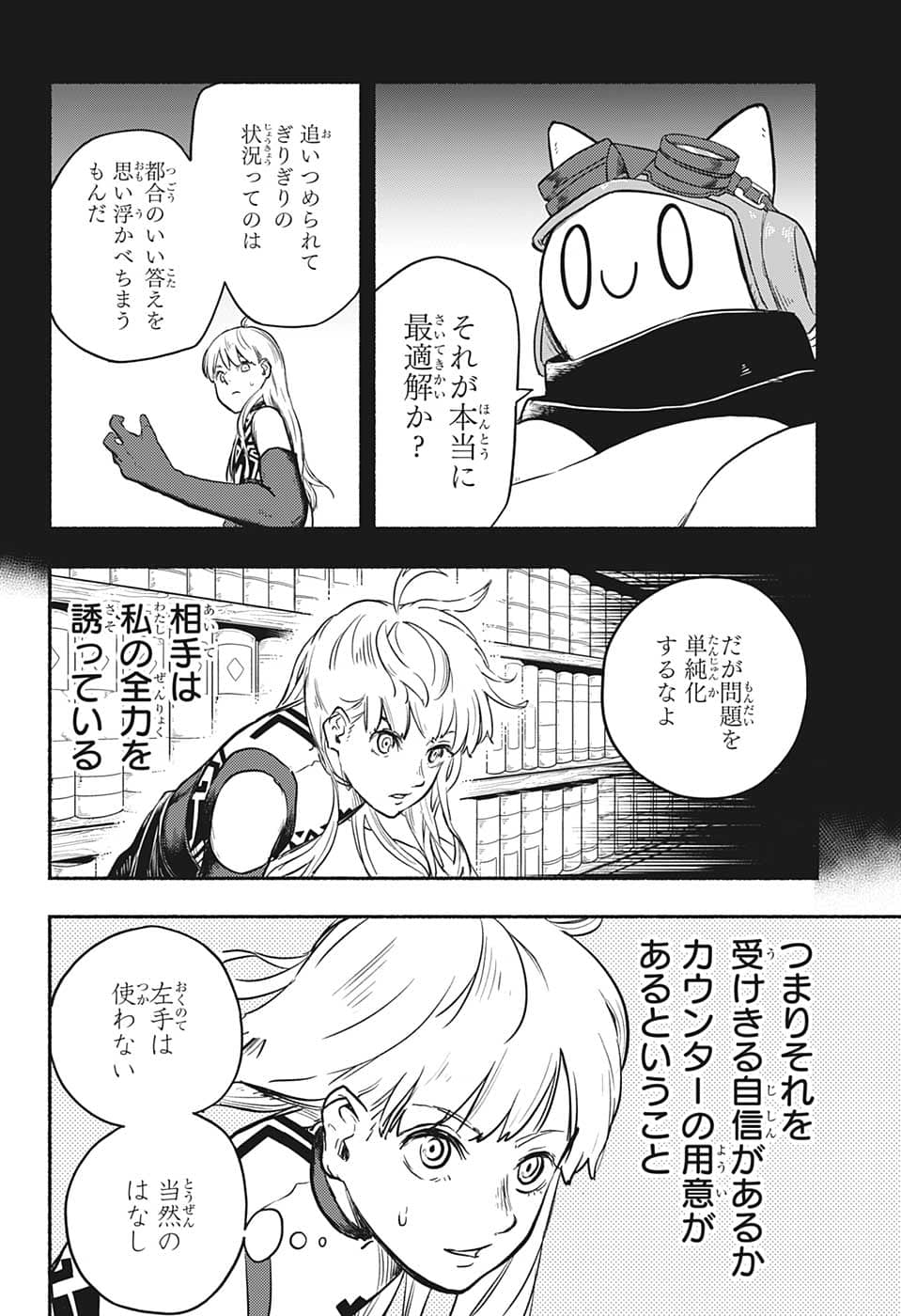 ギンカとリューナ 第14話 - Page 12