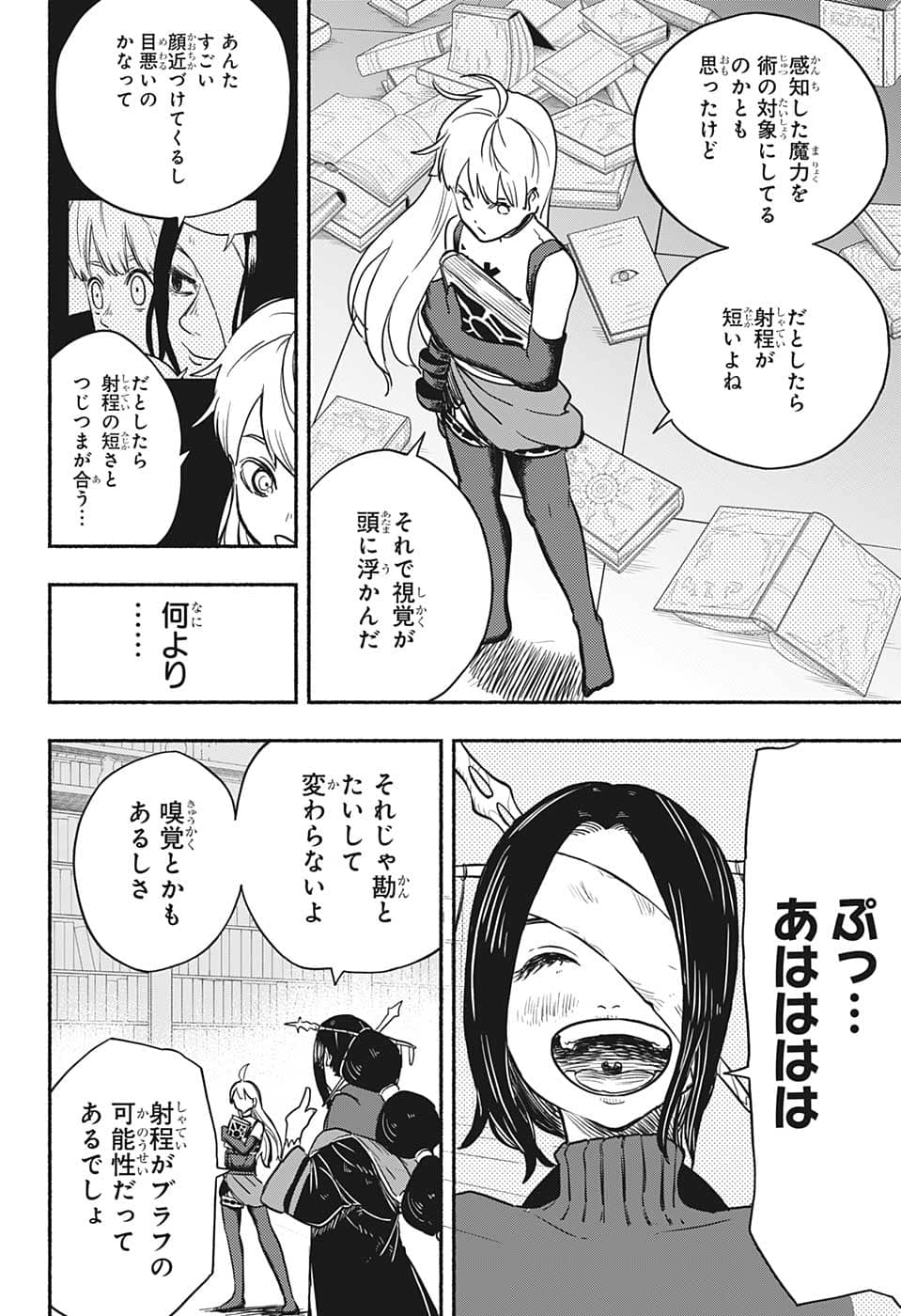 ギンカとリューナ 第14話 - Page 18