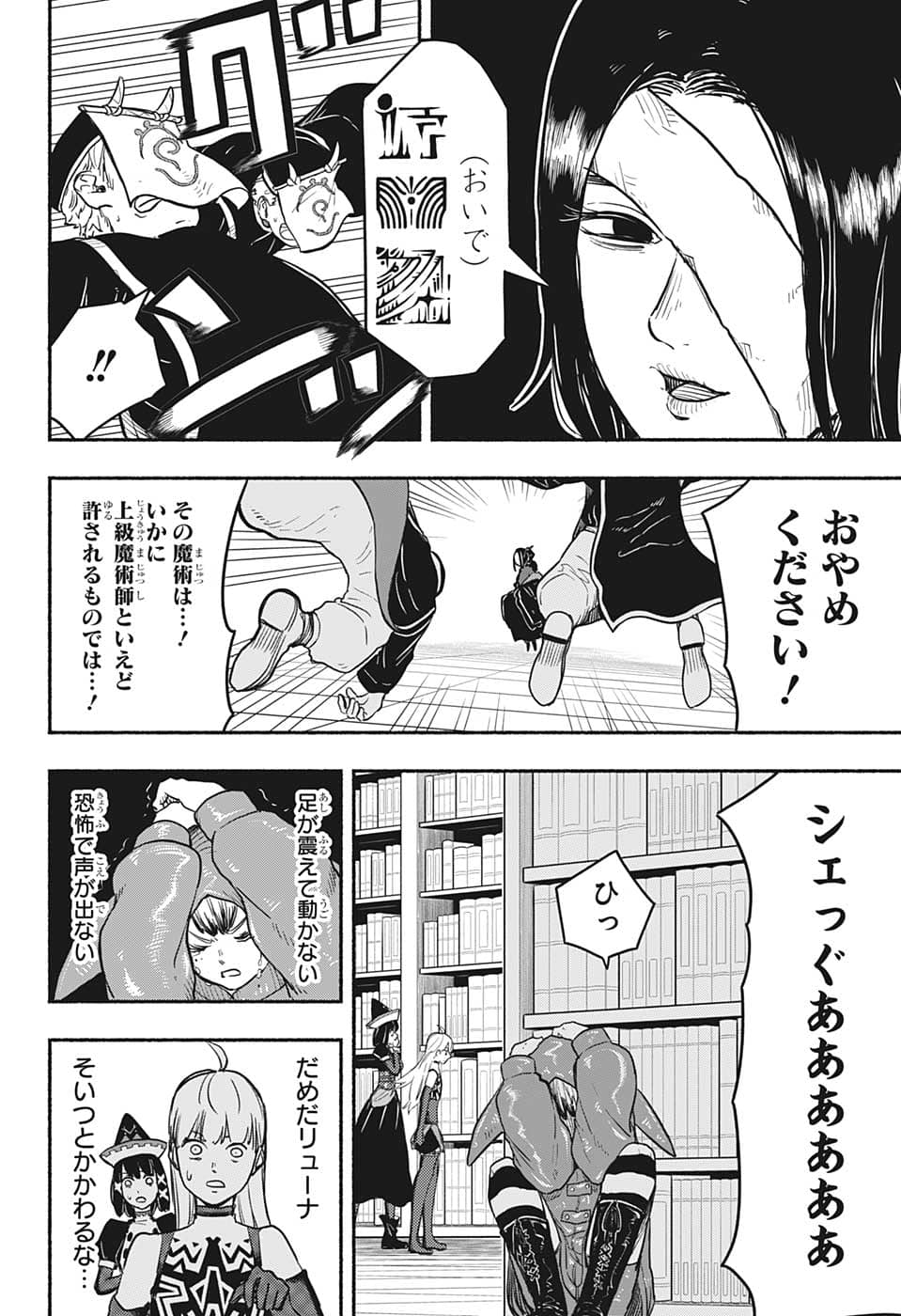 ギンカとリューナ 第14話 - Page 4