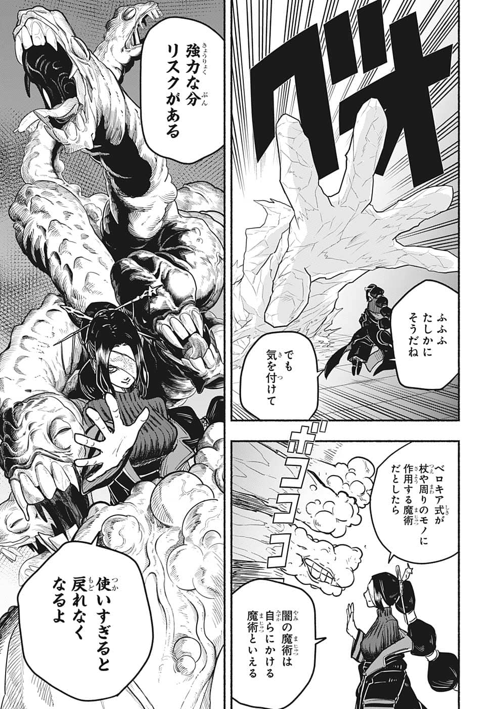 ギンカとリューナ 第14話 - Page 9