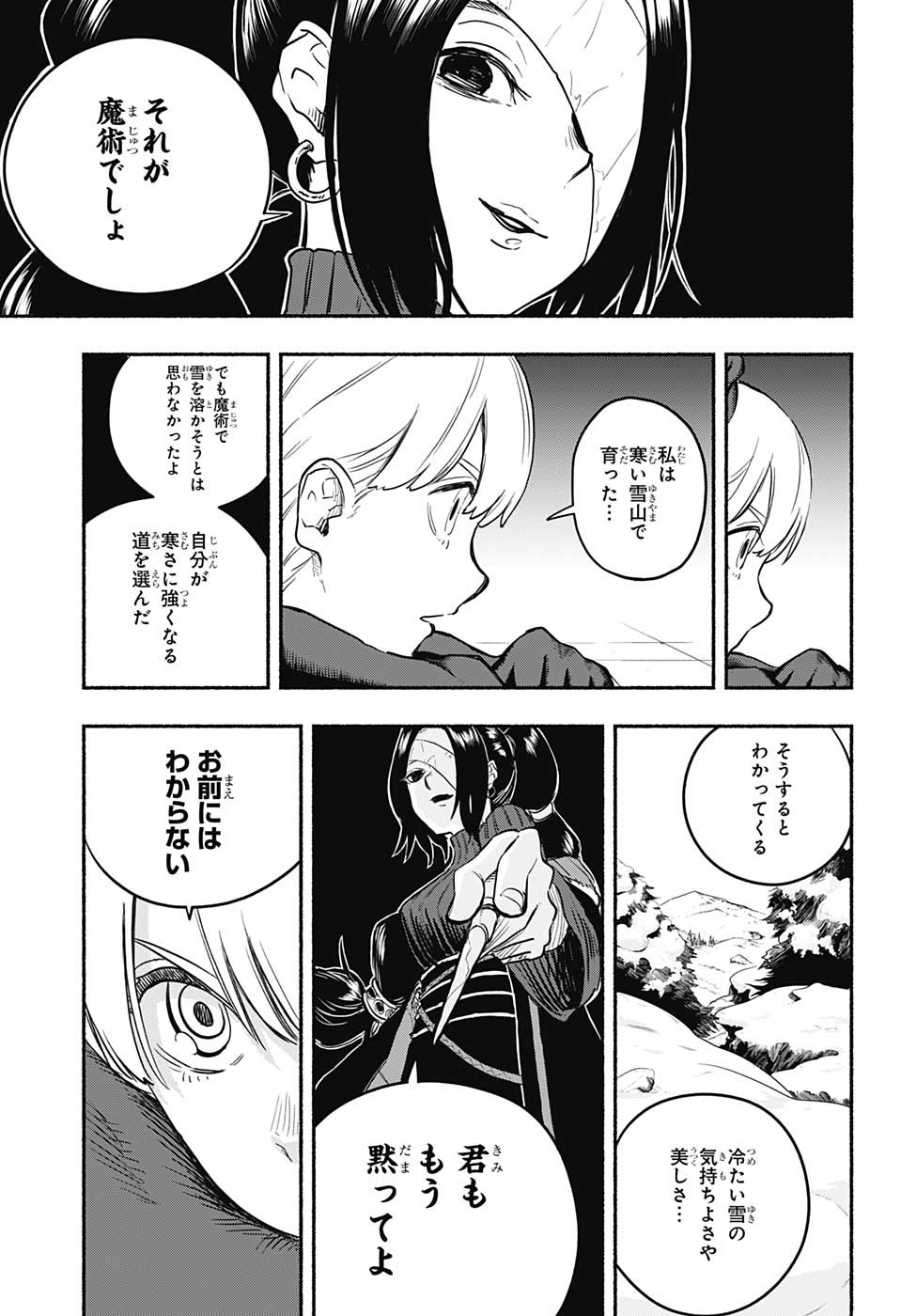 ギンカとリューナ 第15話 - Page 15