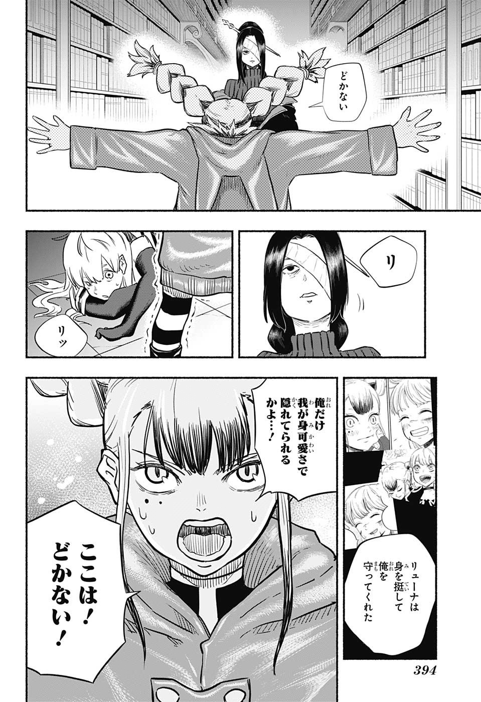 ギンカとリューナ 第15話 - Page 10