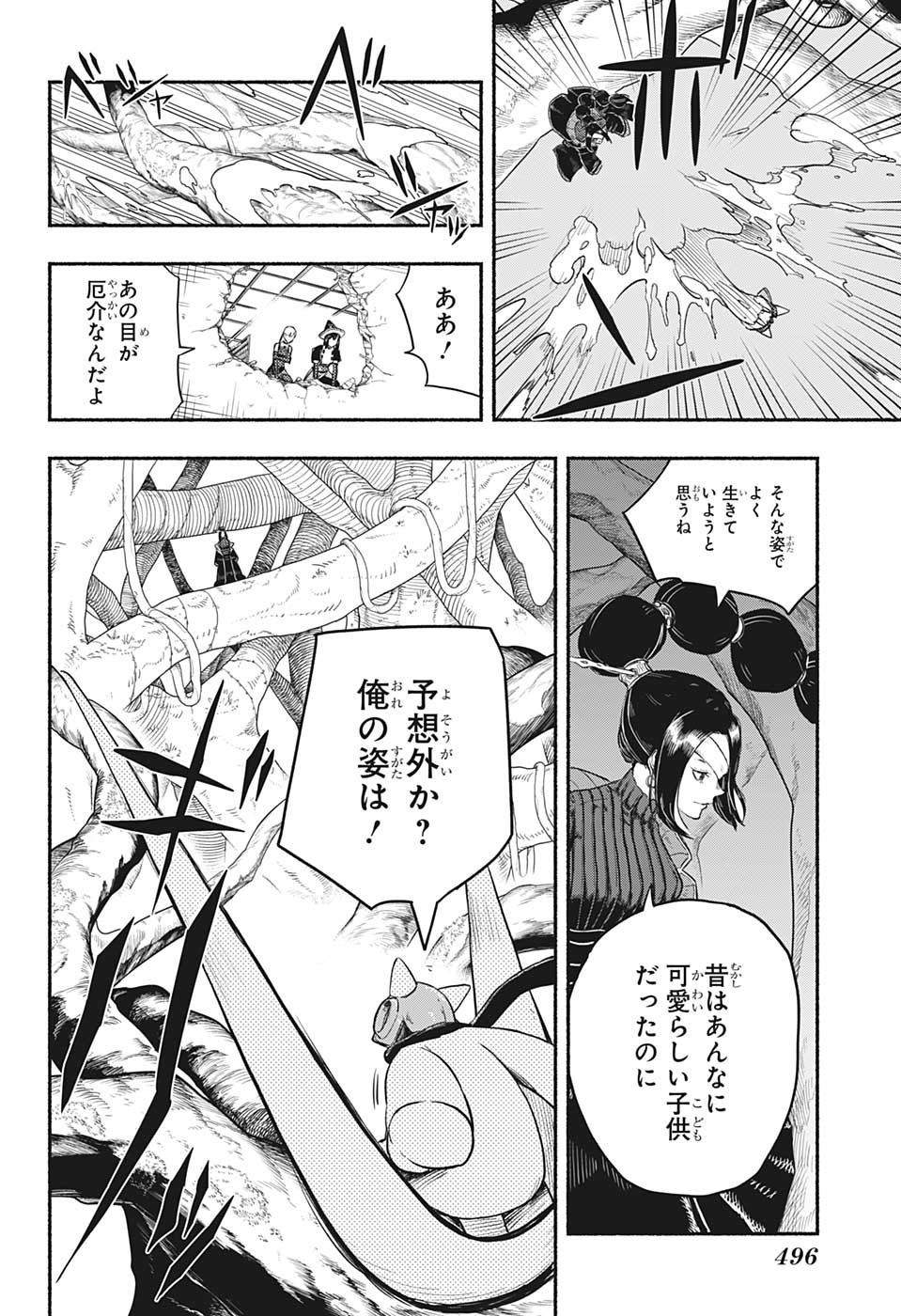ギンカとリューナ 第16話 - Page 6