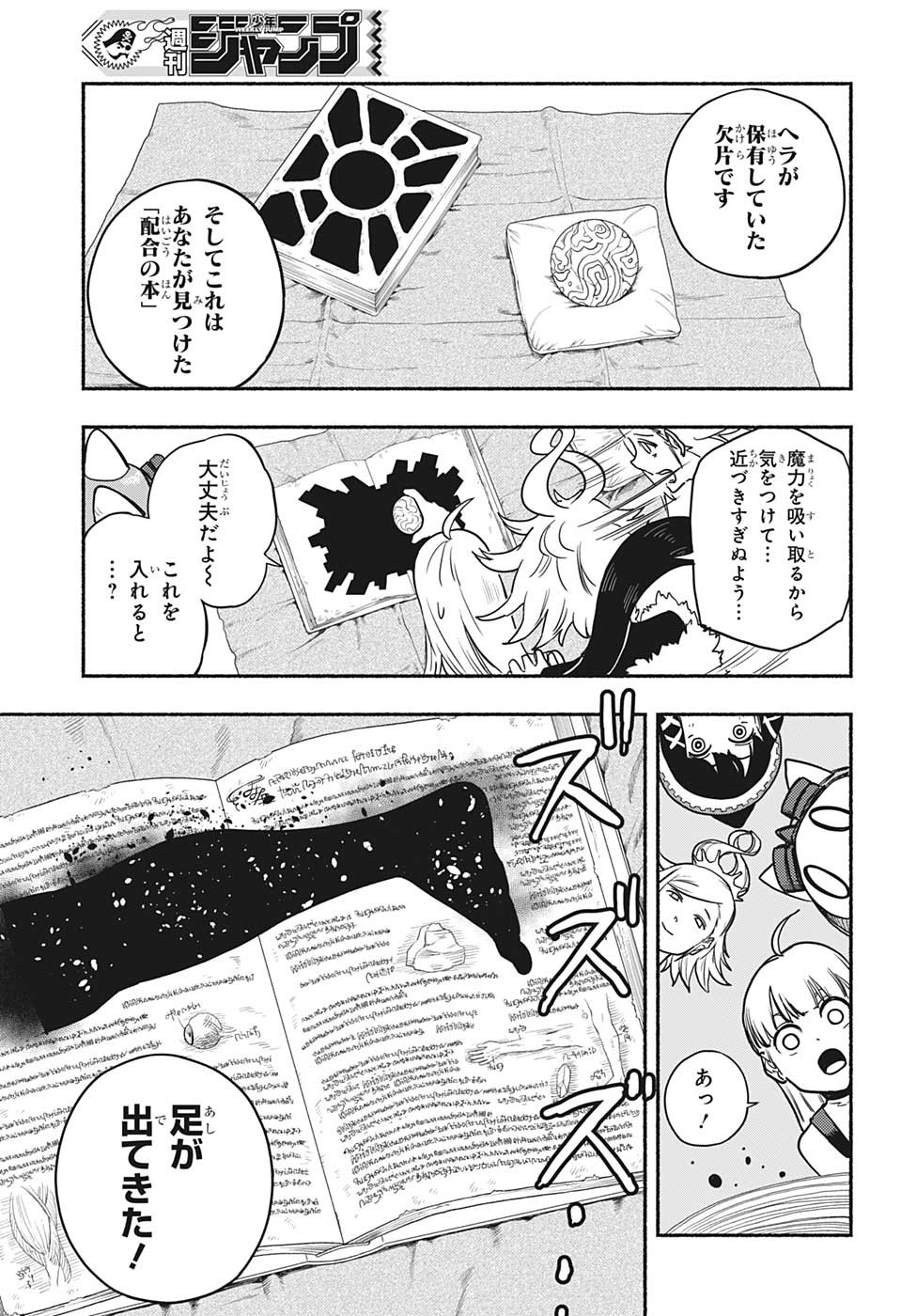 ギンカとリューナ 第17話 - Page 11