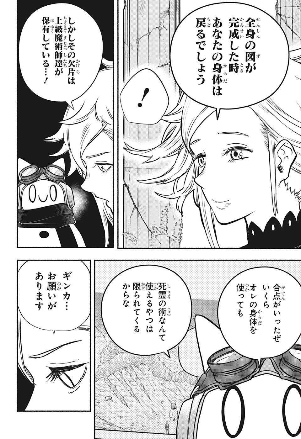 ギンカとリューナ 第17話 - Page 12