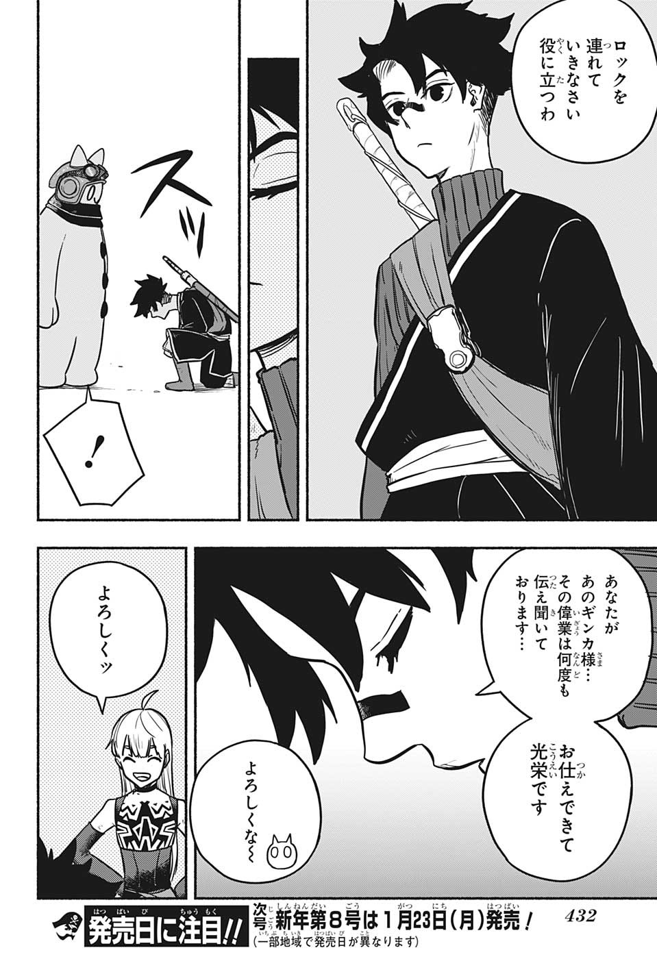 ギンカとリューナ 第17話 - Page 18