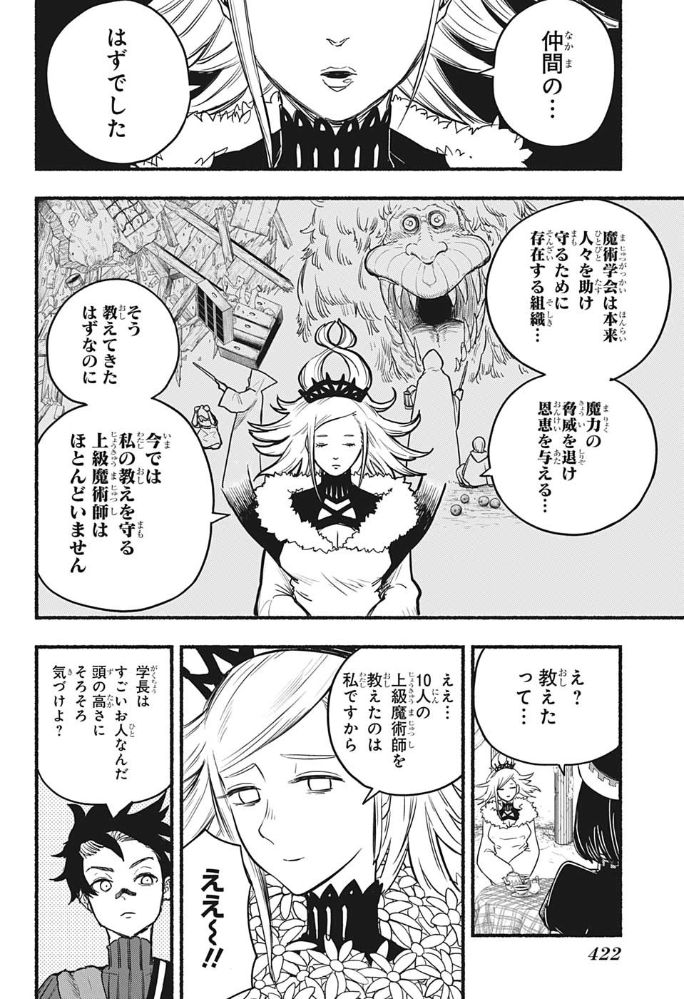 ギンカとリューナ 第17話 - Page 8