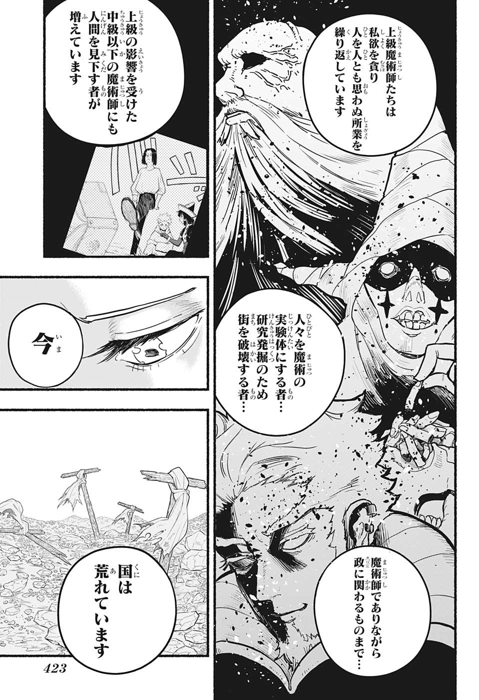 ギンカとリューナ 第17話 - Page 9