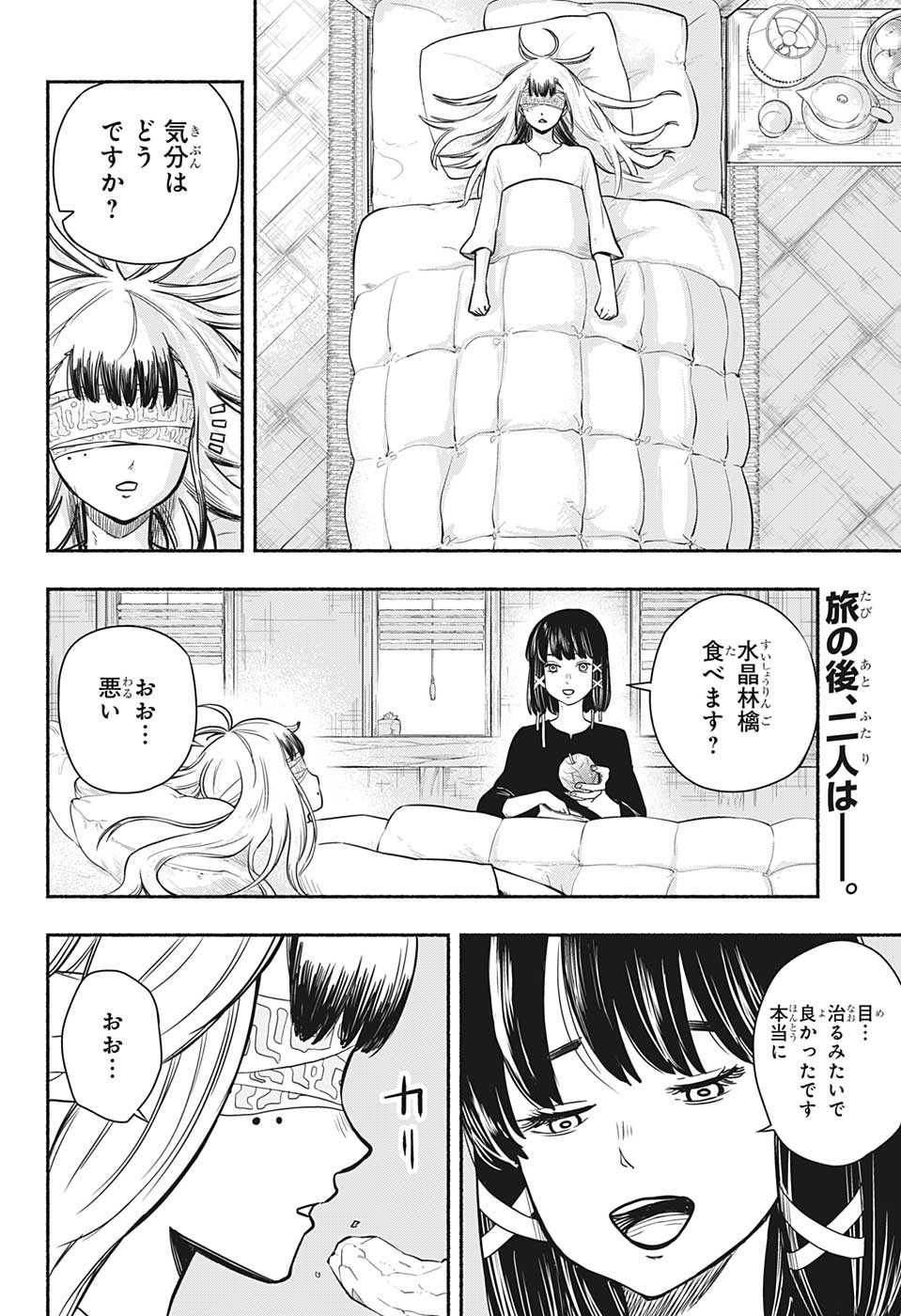 ギンカとリューナ 第18話 - Page 2