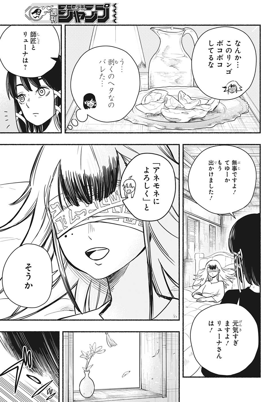 ギンカとリューナ 第18話 - Page 3