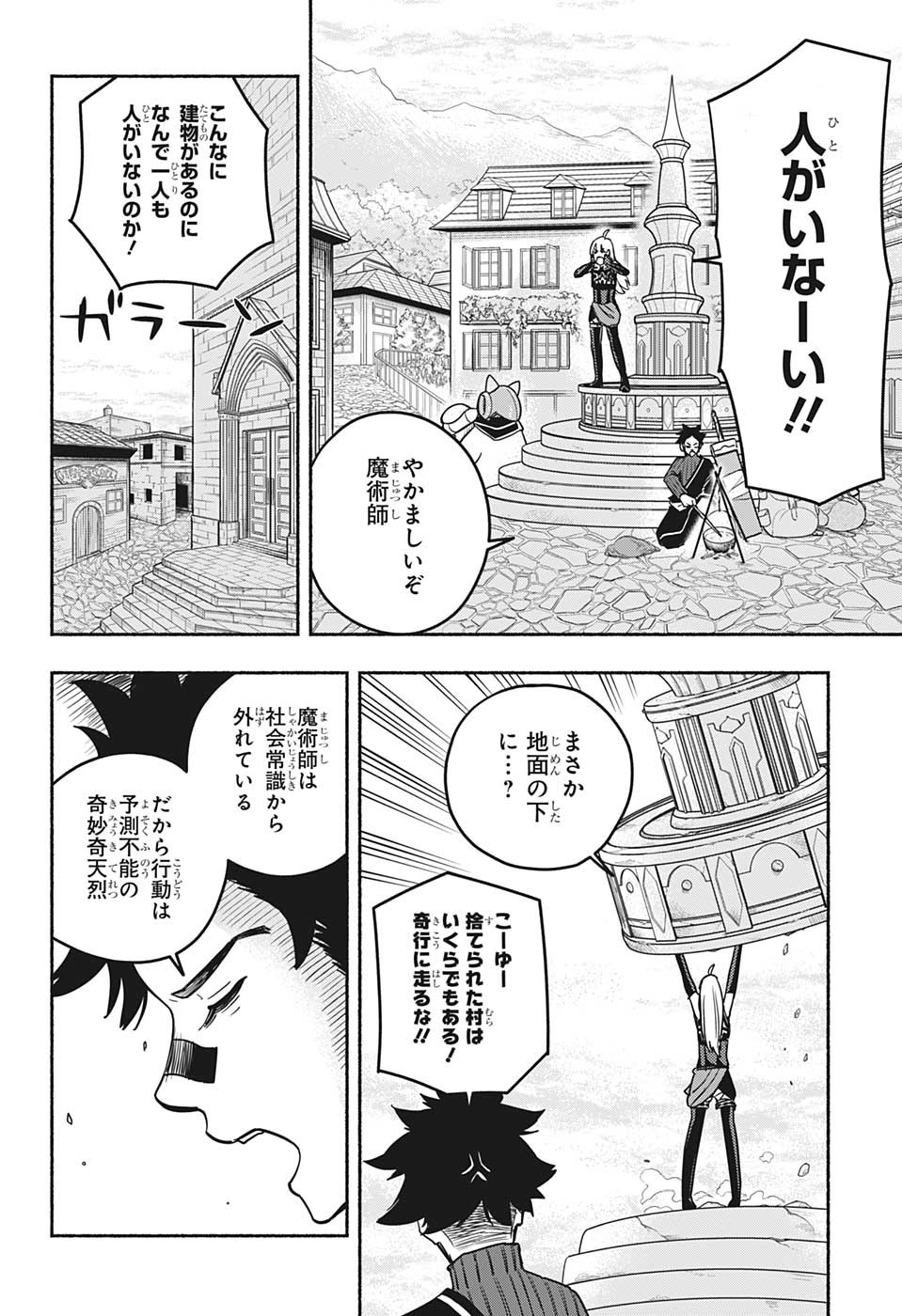ギンカとリューナ 第18話 - Page 6