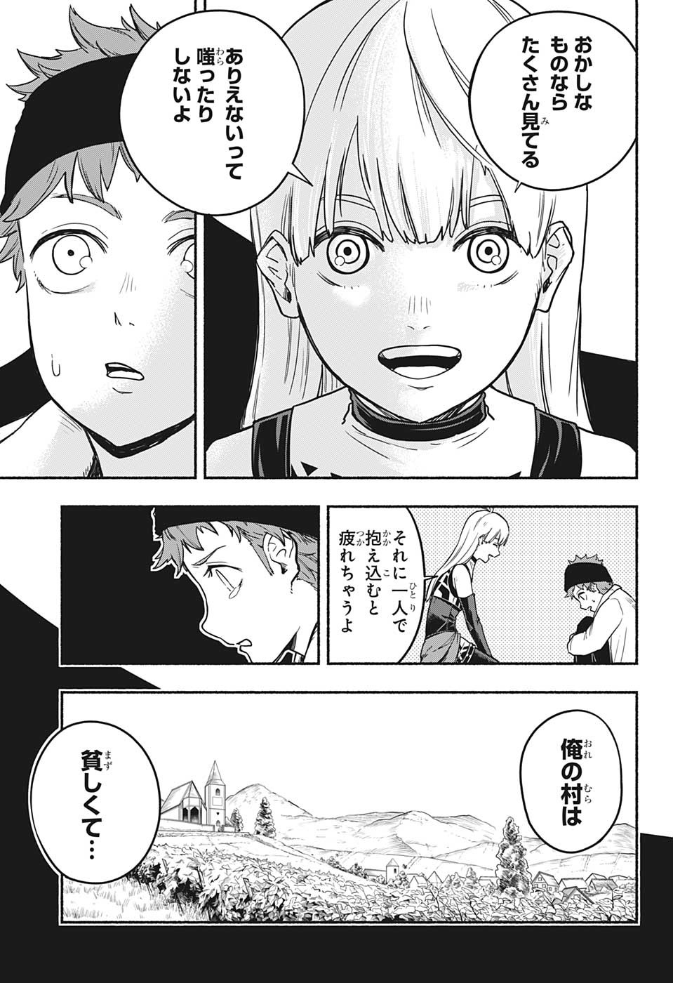 ギンカとリューナ 第19話 - Page 3