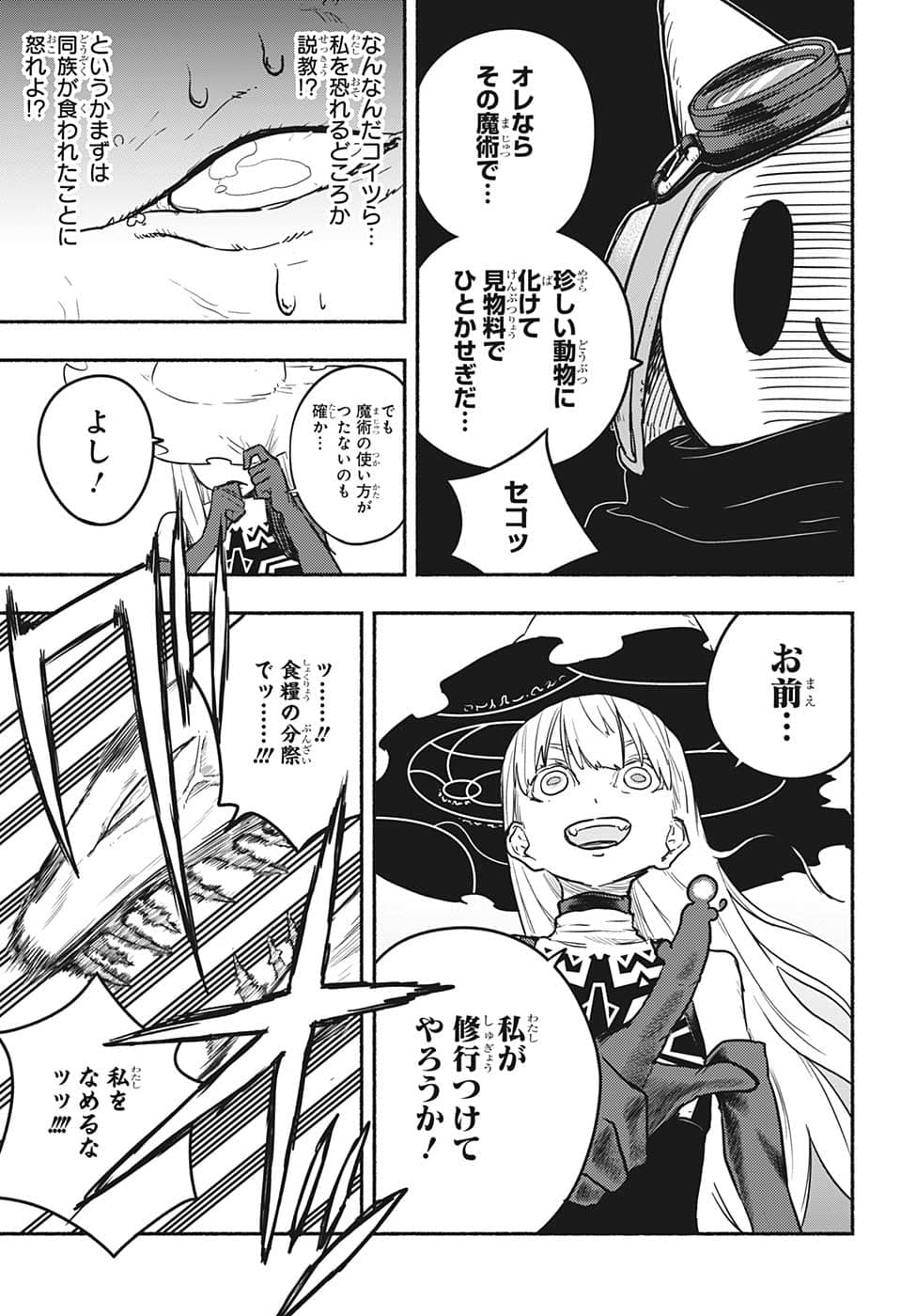 ギンカとリューナ 第2話 - Page 11