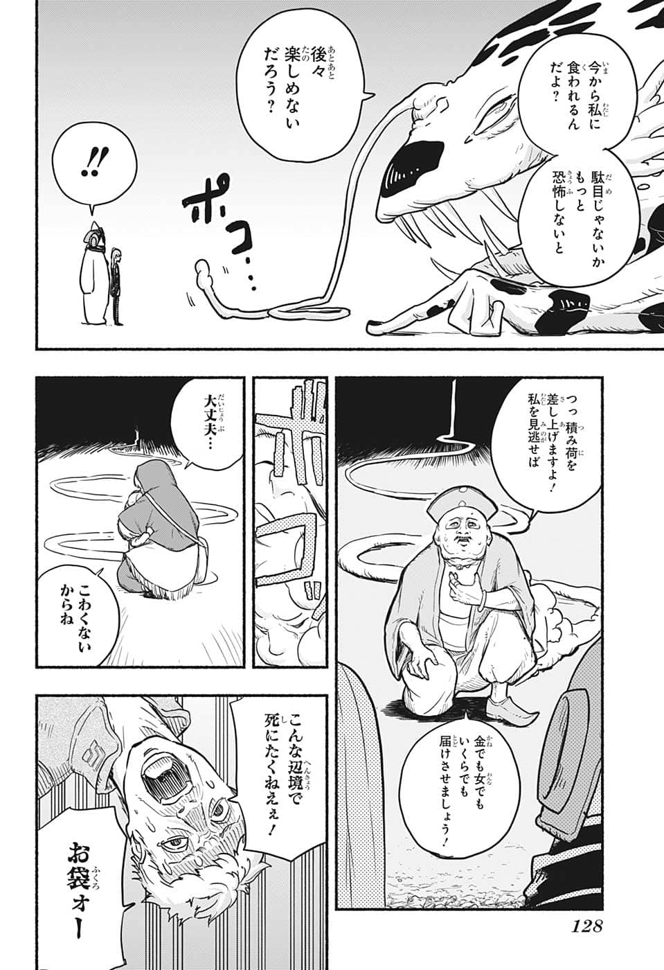 ギンカとリューナ 第2話 - Page 8