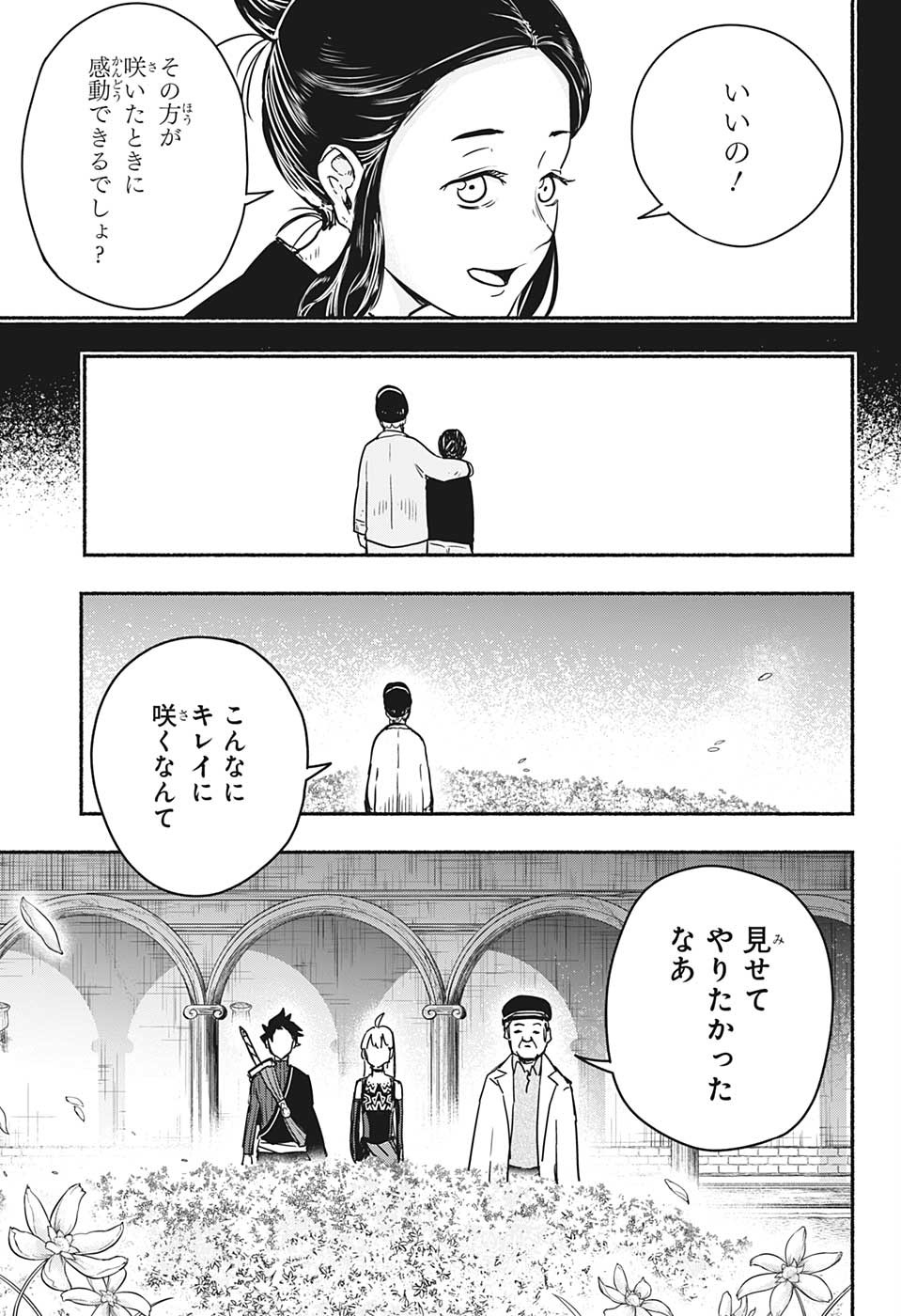 ギンカとリューナ 第20話 - Page 13