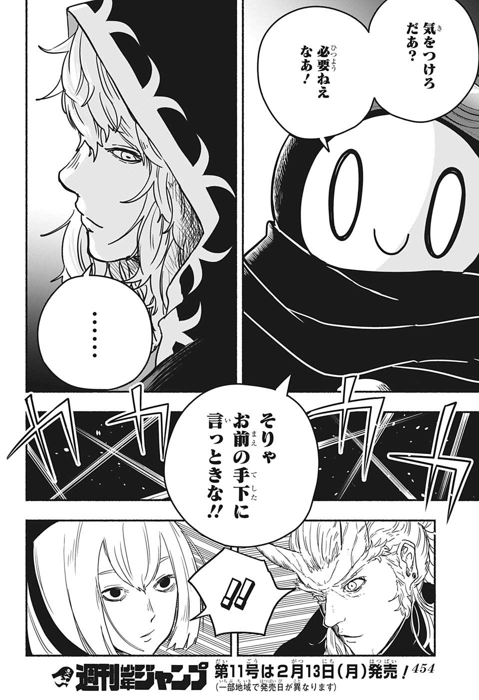 ギンカとリューナ 第20話 - Page 18