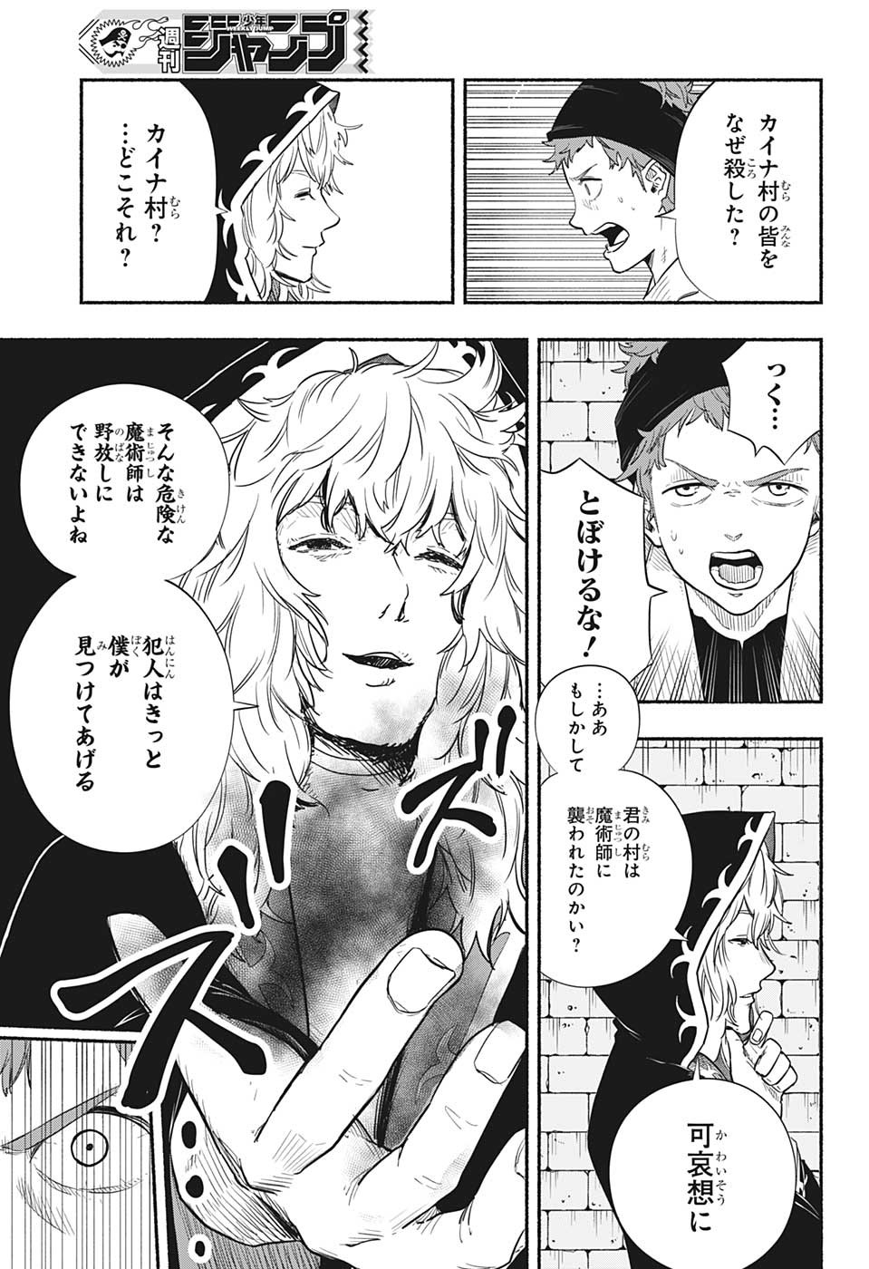 ギンカとリューナ 第20話 - Page 7