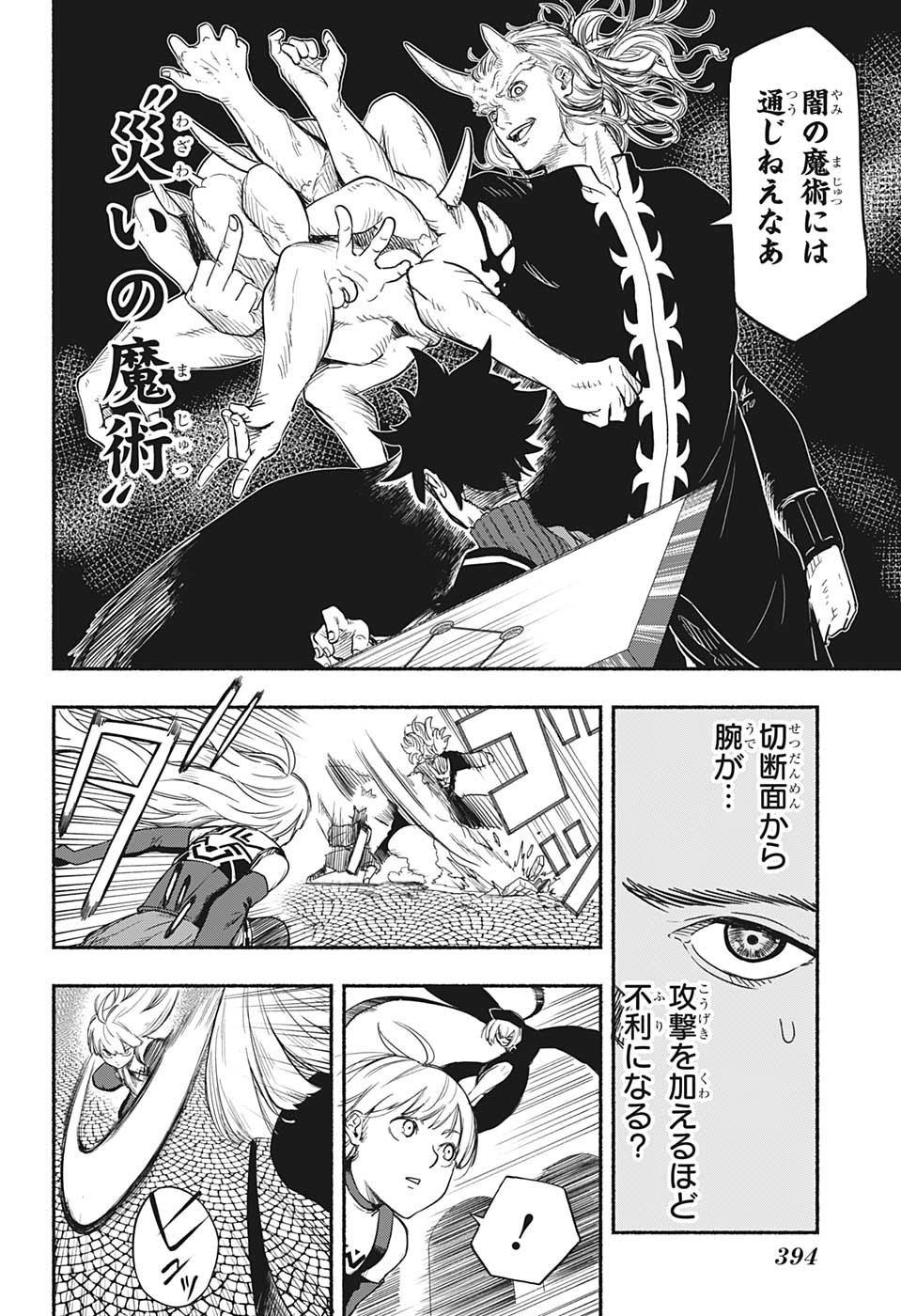ギンカとリューナ 第21話 - Page 4