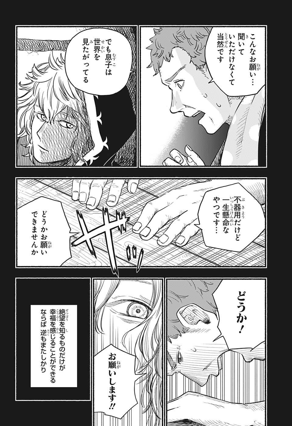 ギンカとリューナ 第22話 - Page 16