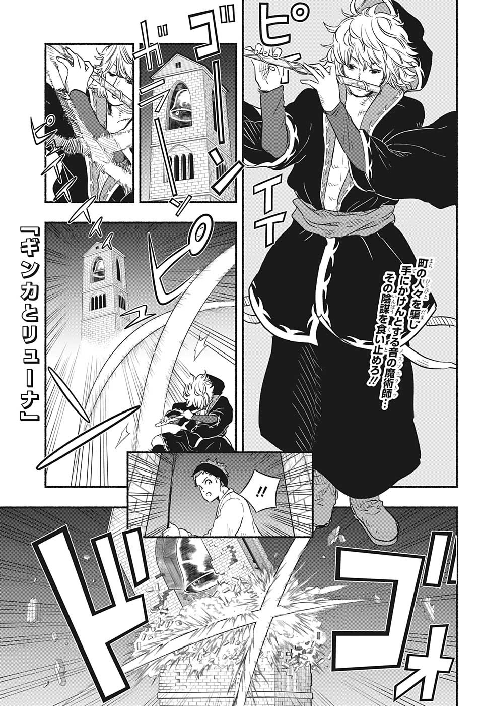 ギンカとリューナ 第23話 - Page 1