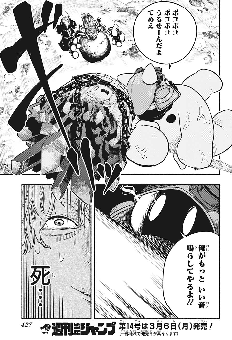 ギンカとリューナ 第23話 - Page 17