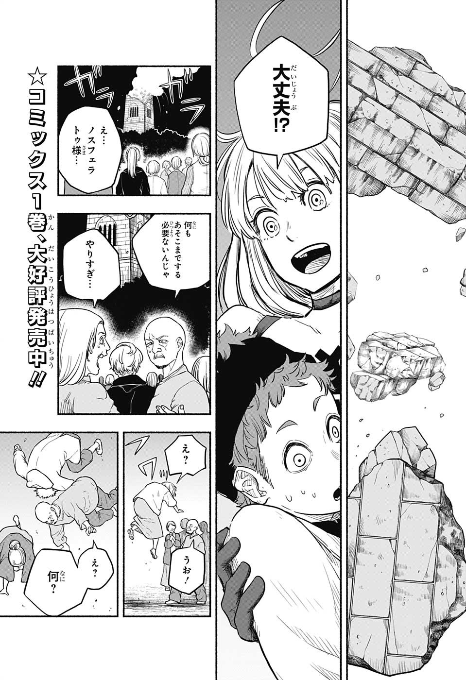 ギンカとリューナ 第23話 - Page 3