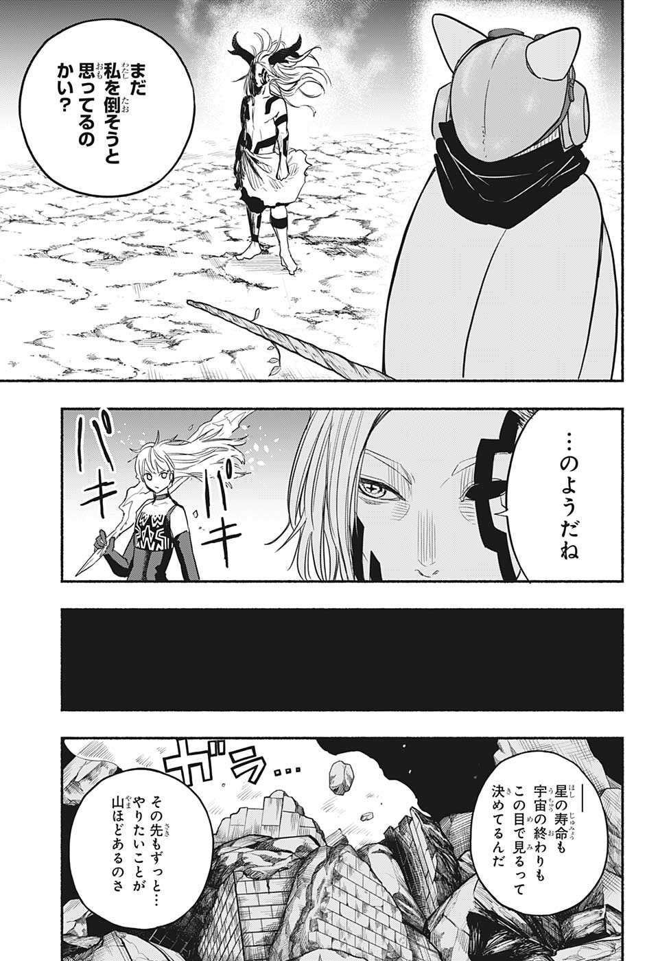 ギンカとリューナ 第24話 - Page 15