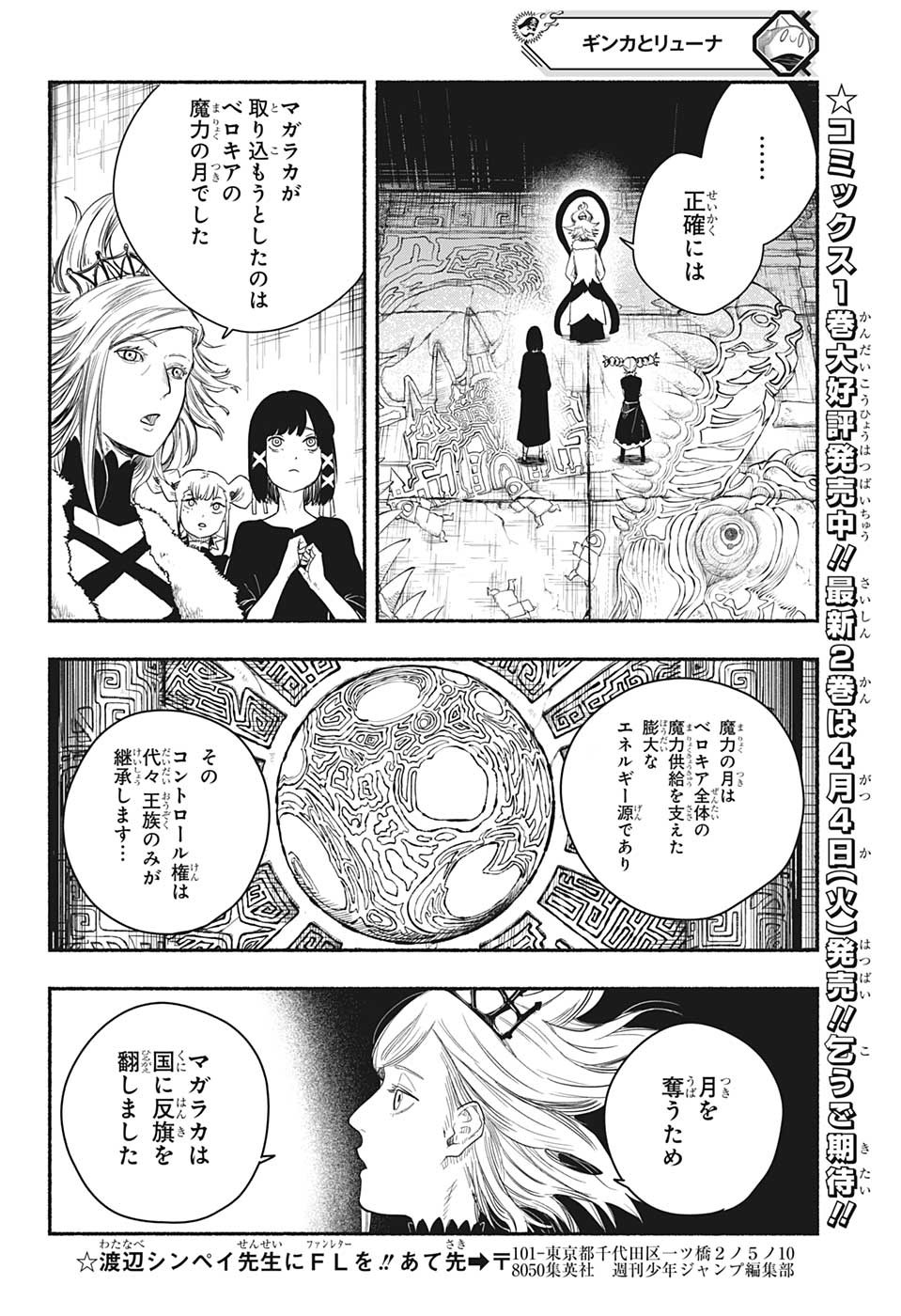 ギンカとリューナ 第24話 - Page 6