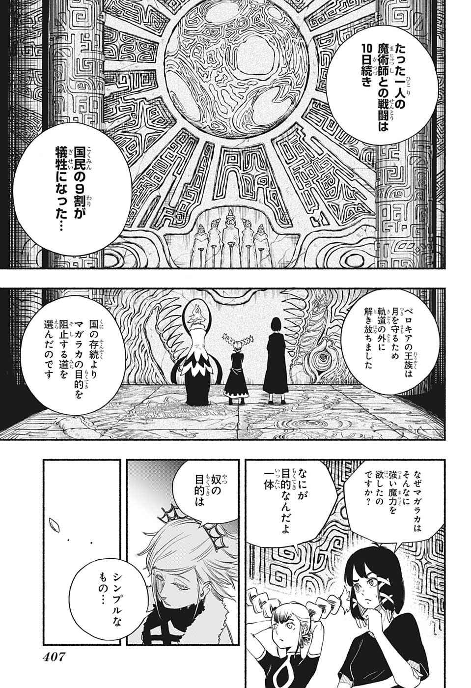 ギンカとリューナ 第24話 - Page 7