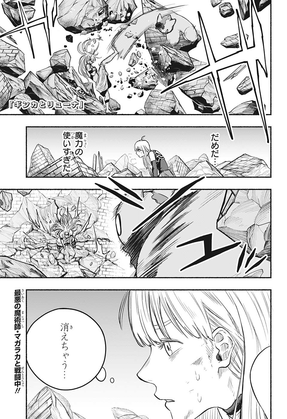 ギンカとリューナ 第25話 - Page 1