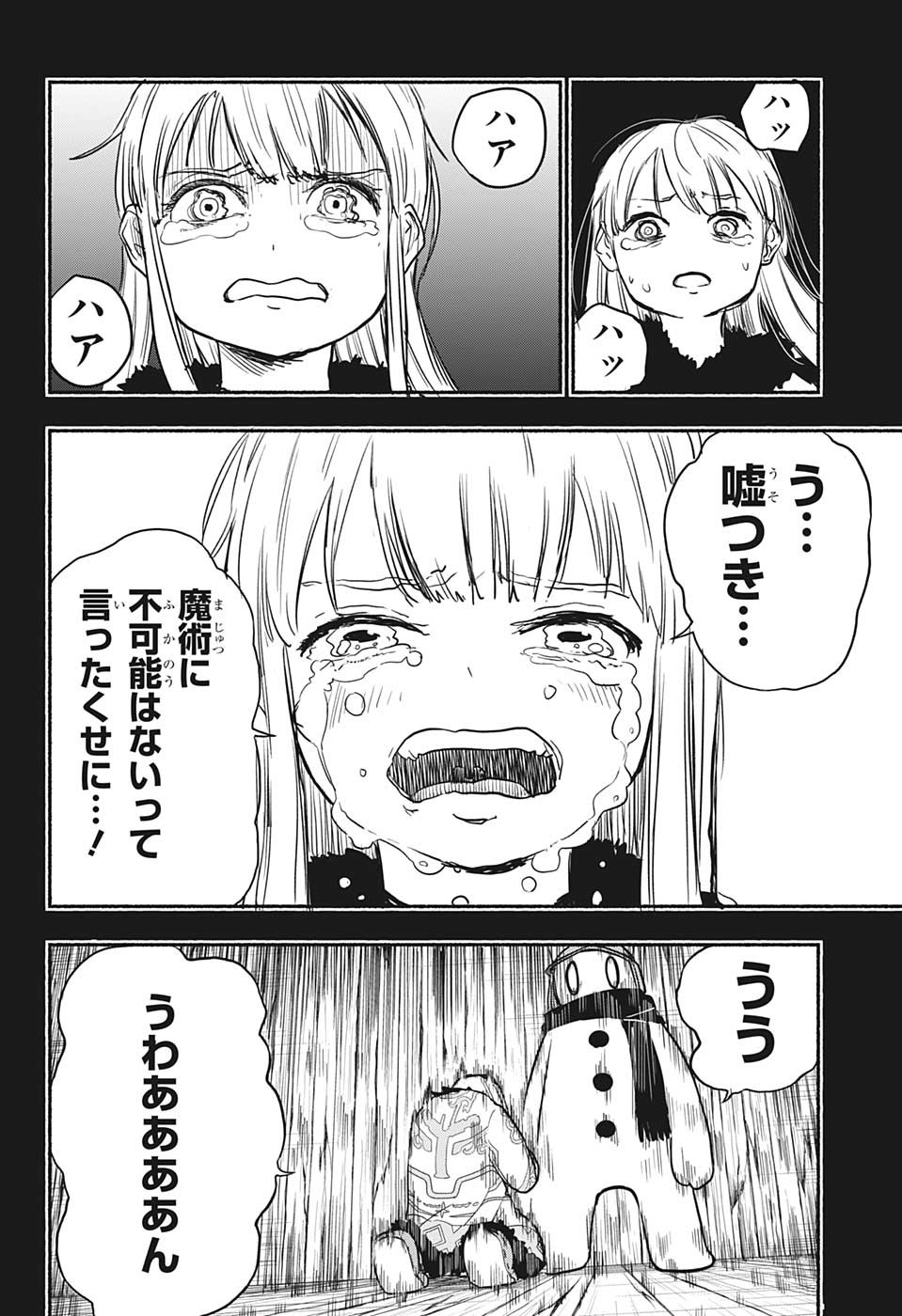 ギンカとリューナ 第25話 - Page 12