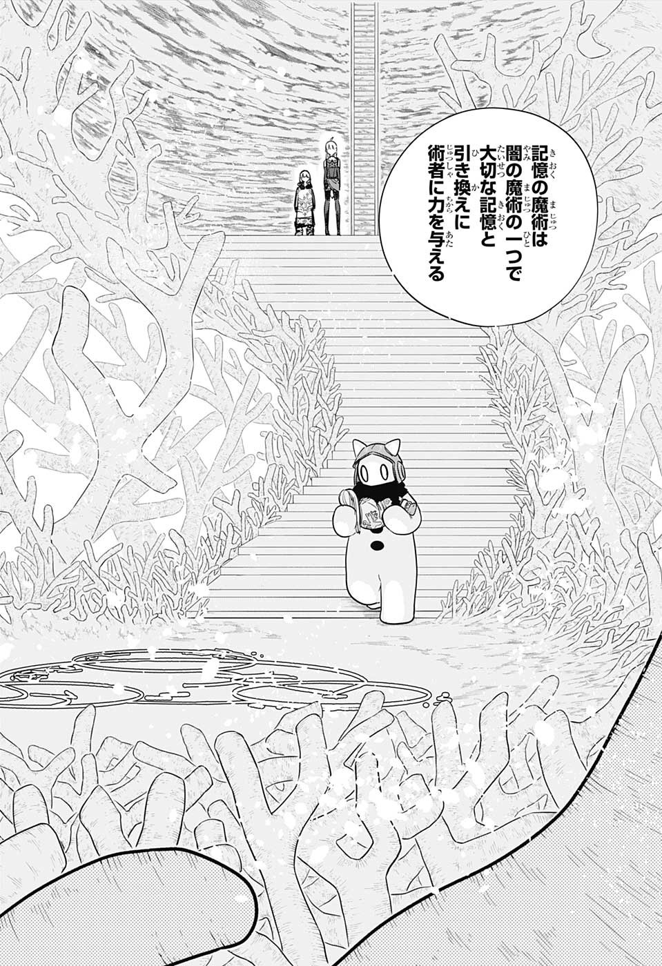 ギンカとリューナ 第25話 - Page 14