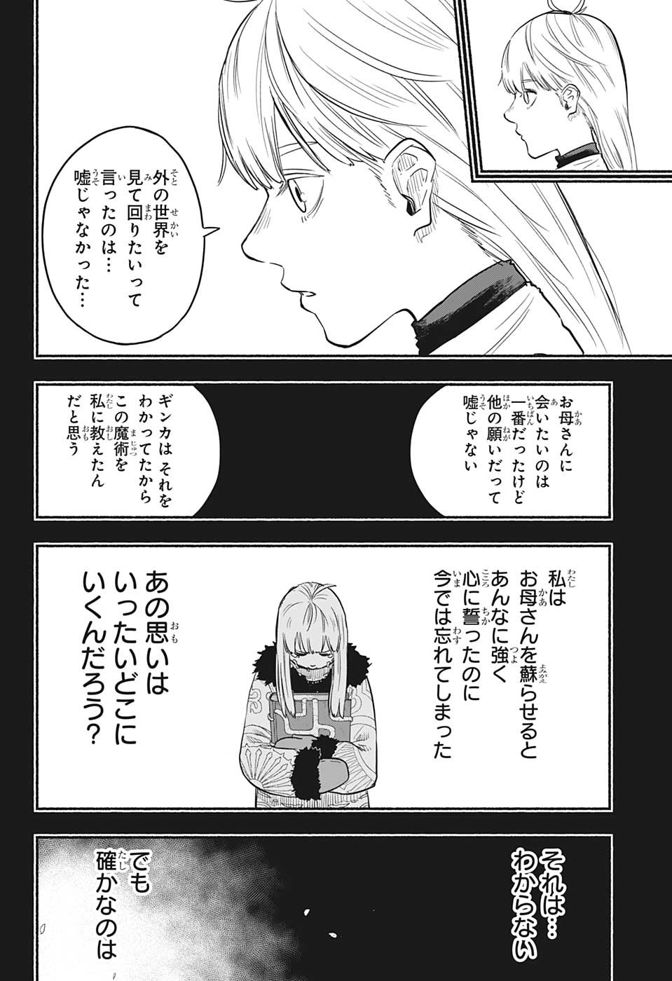 ギンカとリューナ 第25話 - Page 16