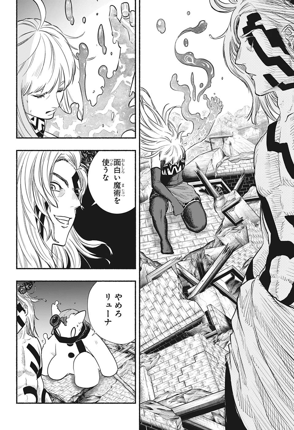 ギンカとリューナ 第25話 - Page 4