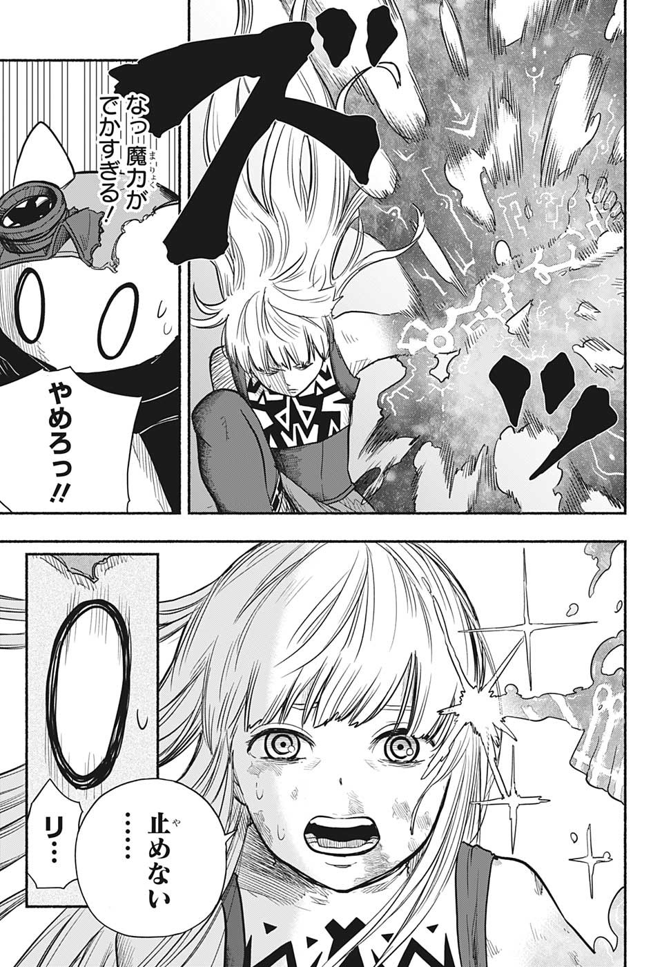 ギンカとリューナ 第25話 - Page 5